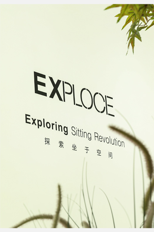 EXPLOCE 博耐 | 繁簡共生的設計語言
