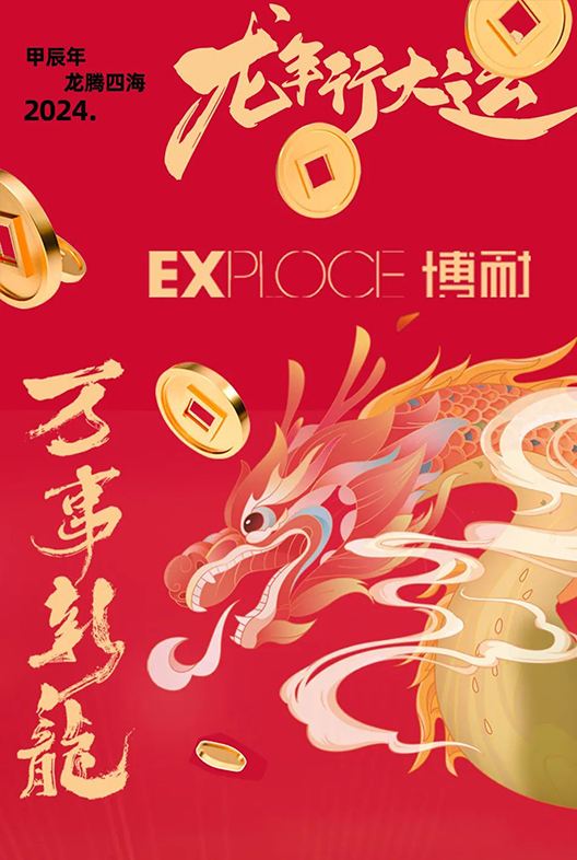 筑夢未來 | 博耐誓師大會暨表彰大會